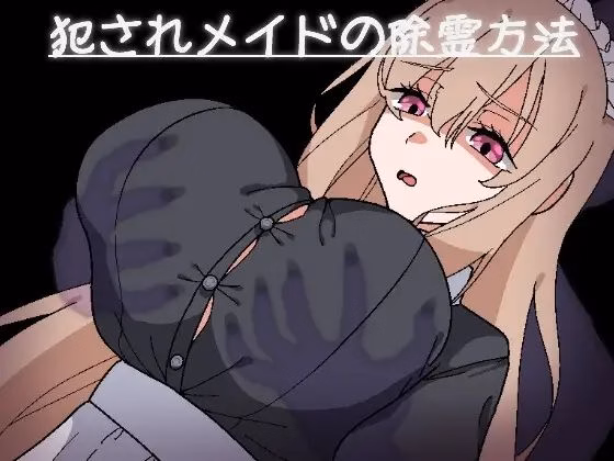 The Exorcist Maid’s Special Technique