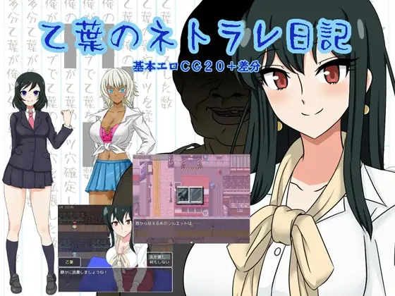 Otoha no Netorare Nikki