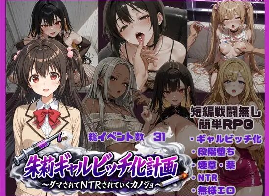 Akari Gyaru Bitch-ka Keikaku ~Damasarete NTR’d Iku Kanojo~