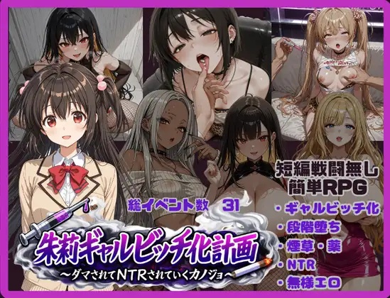 Akari Gyaru Bitch-ka Keikaku ~Damasarete NTR’d Iku Kanojo~