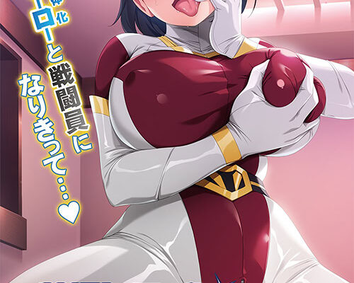 Tokusatsu Heroine ni Naritai Kanojo ~Picchiri Suit de Haiboku ni You Watashi~