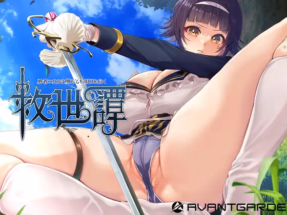A Tale of Salvation Even After Her Fall, Hero Erica Faces Tomorrow