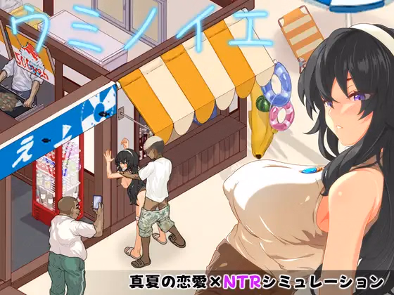 Umi no le NTR Story