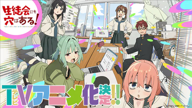 Portada de Seitokai ni mo Ana wa Aru! 